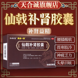 黄金一刻仙戟补肾胶囊肾阳不足补肾益精腰膝酸软畏寒肢冷神疲乏力