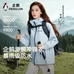 企鹅 [baby同款]企鹅游鳞冲锋衣防风防水单冲2026男女户外连帽登山外套