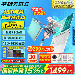 华硕 天选6  16英寸电竞游戏本笔记本电脑锐龙716G DDR5内存/512G高速固态