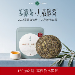 六妙 白茶 福鼎老白茶 2017年寒露白牡丹庄园季节白茶紧压饼茶 150g*2饼