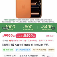 Apple iPhone17promax国行512G