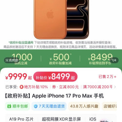 Apple iPhone17promax国行512G