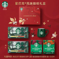 星巴克 【七夕送星巴克杯！】精品冻干黑咖啡礼盒【啡凡·独家礼盒】