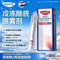 荷迪优冷冻除疣喷雾剂寻常疣丝状疣扁平疣跖疣非液氮医用去疣38ml