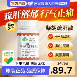 海天 牌柴胡疏肝散复方正品浓缩中药舒肝散药房颗粒香港进口中成药