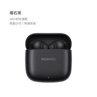 华为 FreeBuds SE 2 半入耳式真无线动圈蓝牙耳机 曜石黑