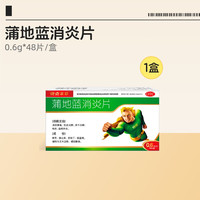 快克 蒲地蓝消炎片48片咽喉肿痛清热解毒抗炎消肿