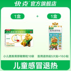 小快克 小儿氨酚黄那敏颗粒10袋儿童感冒药鼻涕鼻塞退热退烧药官方