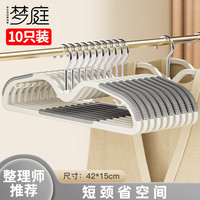 梦庭 MENGTING）短颈衣架家用挂衣晾衣架加粗防滑无痕防肩角挂架衣撑子10只整理师推荐超省空间学生宿舍用