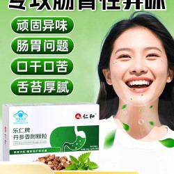 仁和药业 仁和丹参香附颗粒附去口辅助保护胃粘膜损伤官方臭味口干口苦正品