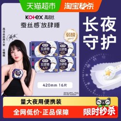 高洁丝 经典夜用系列 放肆睡纤巧棉柔夜用卫生巾 42cm*4片*4
