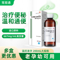 常易通 乳果糖口服溶液 200ml