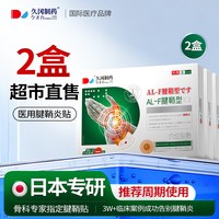 88VIP：久冈制药 腱鞘炎远红外手指关节疼痛专用大拇指肿胀鼓包止痛凝胶贴