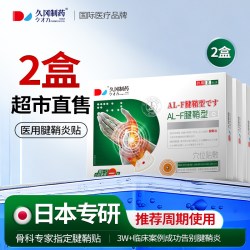 久冈制药 腱鞘炎远红外手指关节疼痛专用大拇指肿胀鼓包止痛凝胶贴