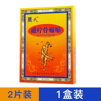 魏氏 磁疗骨痛贴外用敷贴适用颈椎、腰间盘、肩周等部位 2贴/盒