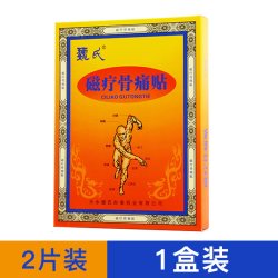 魏氏 磁疗骨痛贴外用敷贴适用颈椎、腰间盘、肩周等部位 2贴/盒