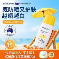 KoalaMan 澳洲考拉侠儿童专用防晒霜50g+送面霜50g