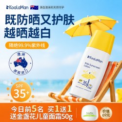 KoalaMan 澳洲考拉侠儿童专用防晒霜50g+送面霜50g