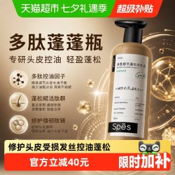 诗裴丝 多肽蓬蓬瓶精华洗发水 500ml