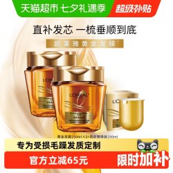 巴黎欧莱雅 欧莱雅黄金发膜500ml