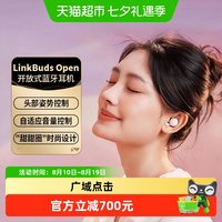 索尼 LinkBuds Open 开放式环形真无线耳机