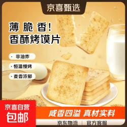 烤香馍片5斤整箱办公室早餐膜片饼干馒头片零食休闲食品小吃 整箱500g