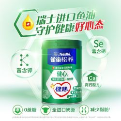雀巢 怡养健心奶粉800g*2罐高钙鱼油营养早餐冲饮奶粉