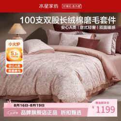 水星家纺 A类100支双股长绒棉磨毛四件套纯棉秋冬床单枕套被罩套件 米兰序纹磨毛四件套1.5米床