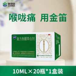 金笛 复方鱼腥草合剂10ml*20瓶感冒咽喉干痒喉咙痛扁桃体咽炎清热