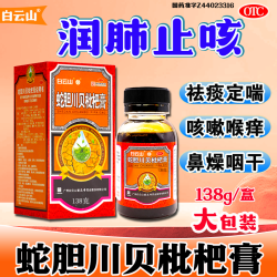白云山 潘高寿蛇胆川贝枇杷膏138g