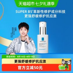理肤泉 多效修护 精华