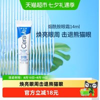 88VIP：适乐肤 神经酰胺修护眼霜