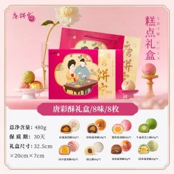唐饼家 蛋黄酥 手工唐彩酥 80g