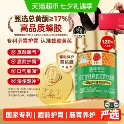 同仁堂 蜂胶黄芪软胶囊保健食品专利认证保护胃粘膜调理肠胃送长辈