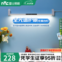 雷士 Lighting照明 20点:雷士 NVC Lighting照明 全光谱台灯 酷毙灯 白色80cm 18W(前15分钟)