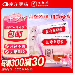 九芝堂 益母草颗粒15g*11袋活血调经