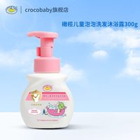 鳄鱼宝宝 橄榄洗发水沐浴露二合一婴儿童专研亲肤清香易清洗不假滑