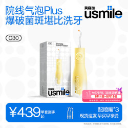 usmile 超声波洁牙 冲牙器 氟刷丝