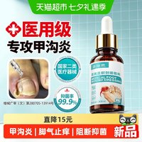 88VIP：Bols 医用级灰指甲专用抑菌液甲沟炎脚趾红肿真菌感染亮甲脚气止痒药水