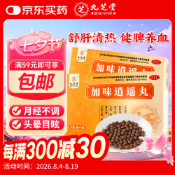 九芝堂 加味逍遥丸 6g*7袋/盒舒肝清热 健脾养血