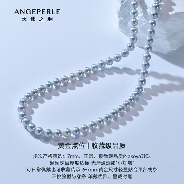 七夕好礼：Larmes d'Anges 海水珍珠AKOYA项链 5-6mm S925银磁吸扣