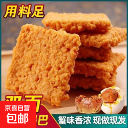 网红蟹黄锅巴蟹香咸蛋黄锅巴糯米锅巴整箱散装小包装手工休闲零食 双面蟹黄锅巴400g（共10包）