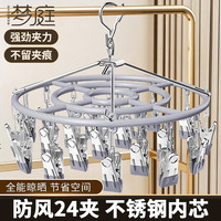 梦庭 MENGTING）不锈钢袜子晾衣架内衣晾衣架家用24夹防滑防风袜夹实芯加粗