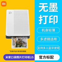 小米 米家口袋照片打印机1S小米照片打印机家用相纸无线蓝牙家用便捷AR视频照片拍立得
