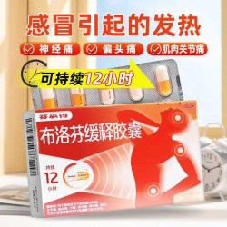芬必得 布洛芬缓释胶囊0.3g*20粒 解热镇痛感冒引起发热头痛牙痛