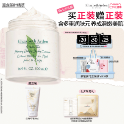 伊丽莎白·雅顿 绿茶蜜滴身体乳霜