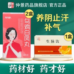 仲景 0防腐剂】仲景生脉饮人参方红参版止汗益气口服液官方旗舰店正品