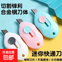 京喜自营-专用品牌 美工刀小号快递刀拆箱刀迷你小刀学生刀裁纸刀DIY 迷你美工刀1个装