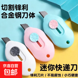 京喜自营-专用品牌 美工刀小号快递刀拆箱刀迷你小刀学生刀裁纸刀DIY 迷你美工刀1个装