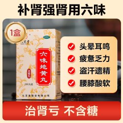 九芝堂 六味地黄丸中药女人官方强旗舰店正品浓缩男人男士药房补肾